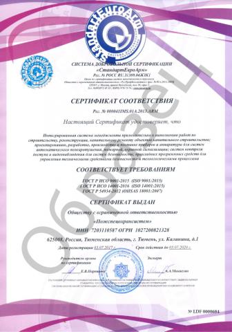Сертификация ИСО